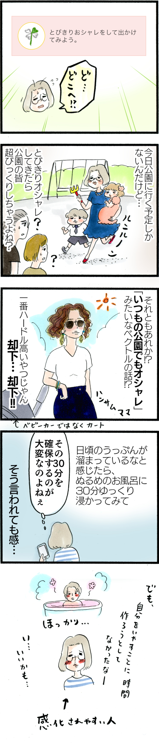 占いは信じていないけれど… 今日の運勢は信じる私【荻並トシコのどーでもいいけど共感されたい！ 第1話】