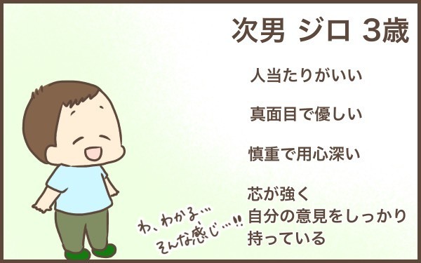 どこかで見ているの！？と思うほど当たっていた「おやこ診断」【ぽんぽん家の2歳差育児 第1話】