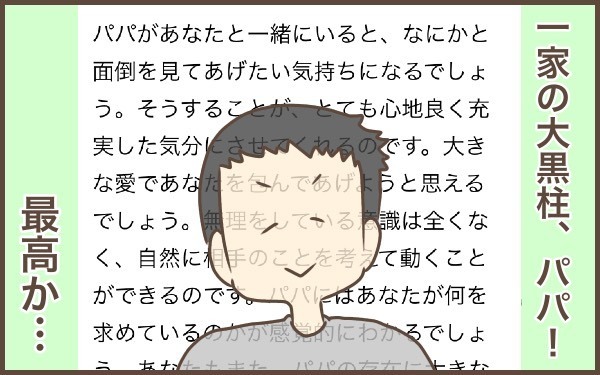 どこかで見ているの！？と思うほど当たっていた「おやこ診断」【ぽんぽん家の2歳差育児 第1話】