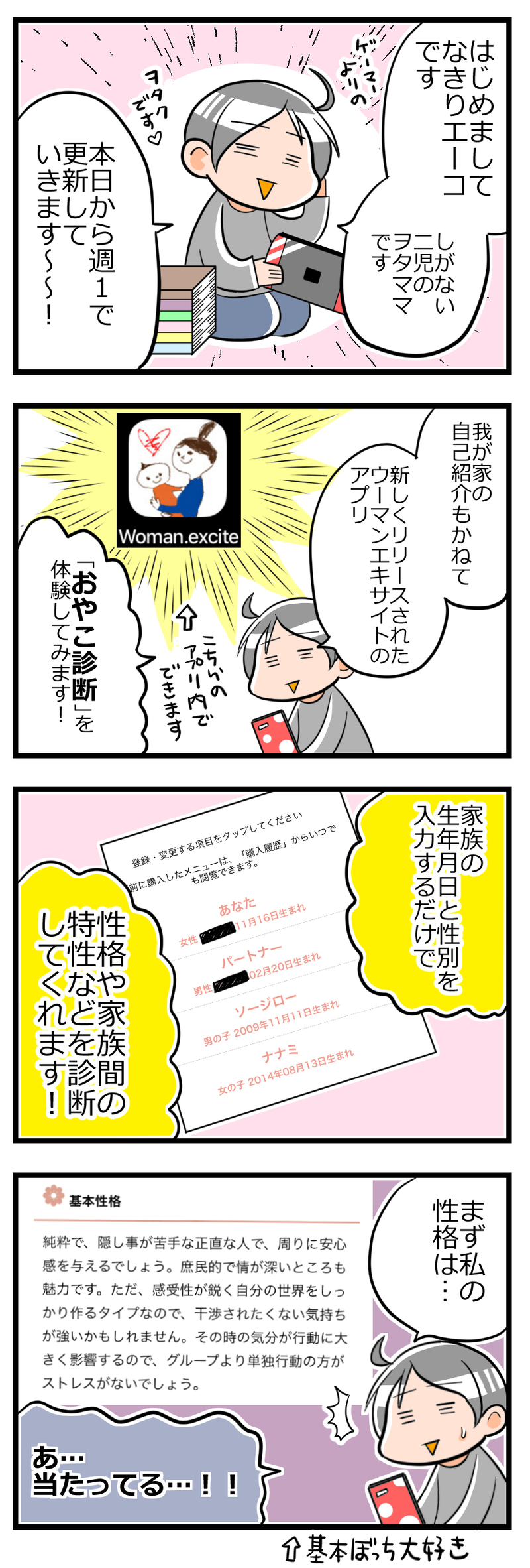 子どもたち、母に圧倒されてるの…!?「おやこ診断」で気づいたこと【ヲタママだっていーじゃない！ 第1話】