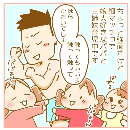 パパの甘やかしもお見通し!?「おやこ診断」の笑える結果【ふたごむすめっこ×すえむすめっこ 第1話】