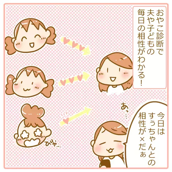 パパの甘やかしもお見通し!?「おやこ診断」の笑える結果【ふたごむすめっこ×すえむすめっこ 第1話】