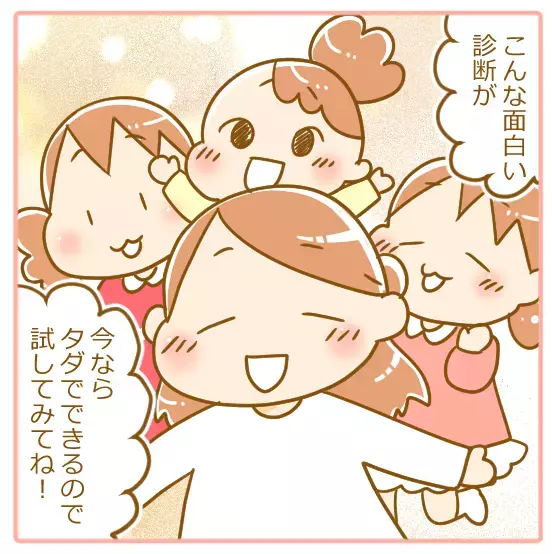 パパの甘やかしもお見通し!?「おやこ診断」の笑える結果【ふたごむすめっこ×すえむすめっこ 第1話】
