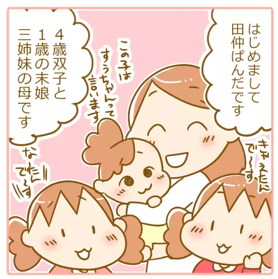 パパの甘やかしもお見通し!?「おやこ診断」の笑える結果【ふたごむすめっこ×すえむすめっこ 第1話】