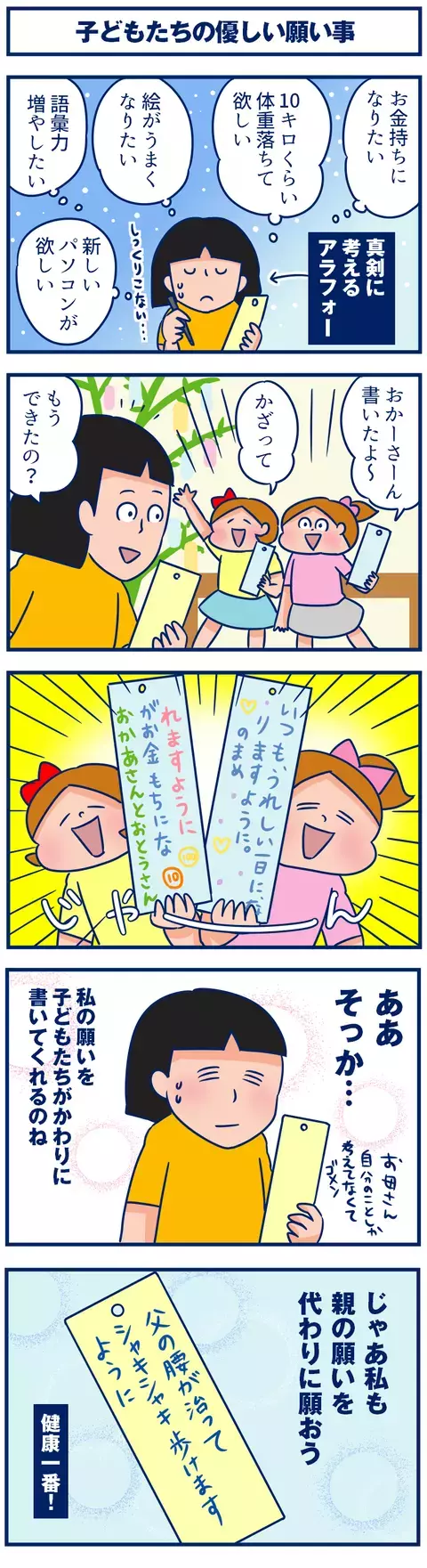 七夕。子どもたちのやさしい願い事【双子を授かっちゃいましたヨ☆ 第75話】