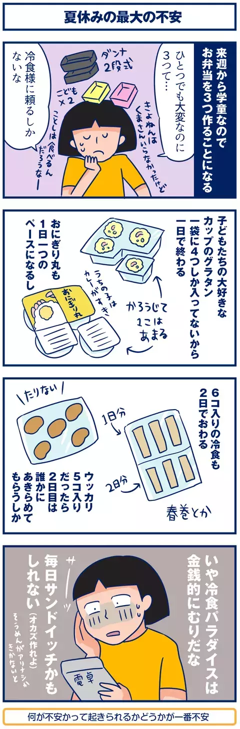 夏休み弁当のおかずに悩む。夫と子供と3つの弁当のおかず【双子を授かっちゃいましたヨ☆ 第76話】