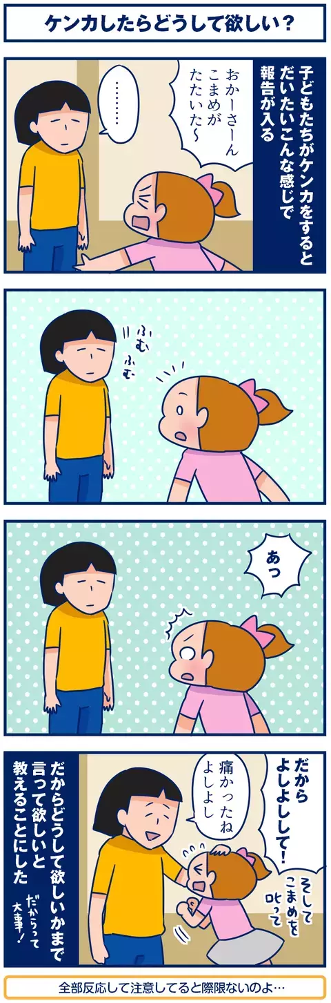 子どものケンカ、親はどうするのがベスト？【双子を授かっちゃいましたヨ☆ 第77話】