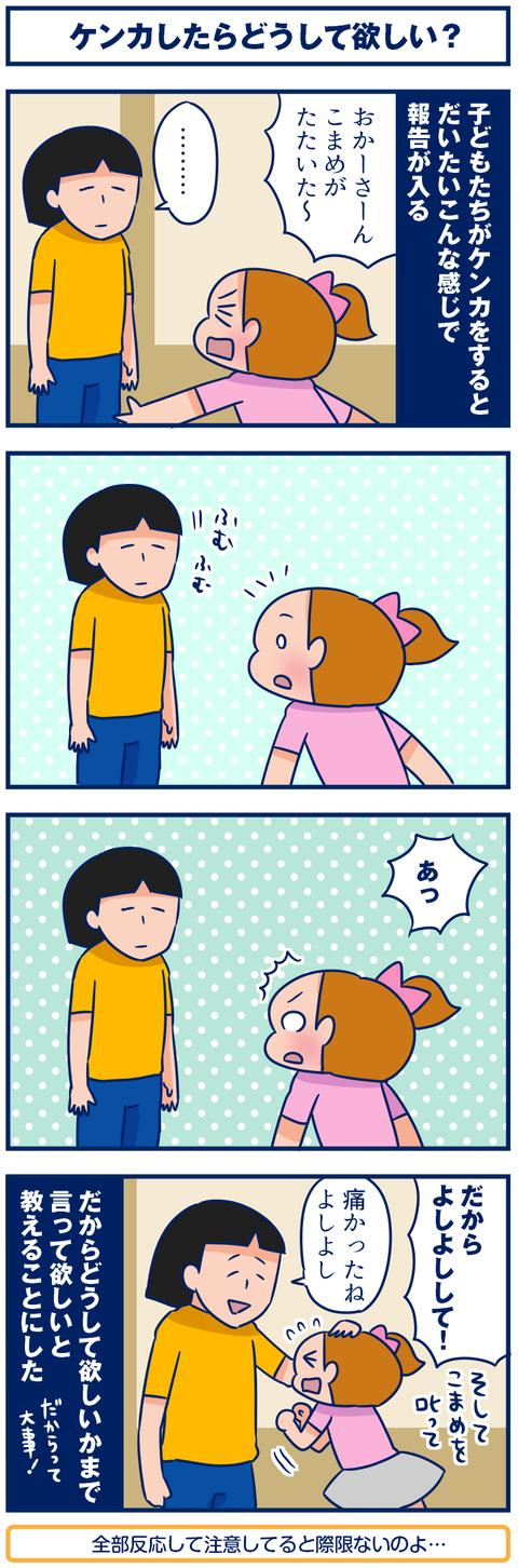 子どものケンカ 親はどうするのがベスト 双子を授かっちゃいましたヨ 第77話 ウーマンエキサイト