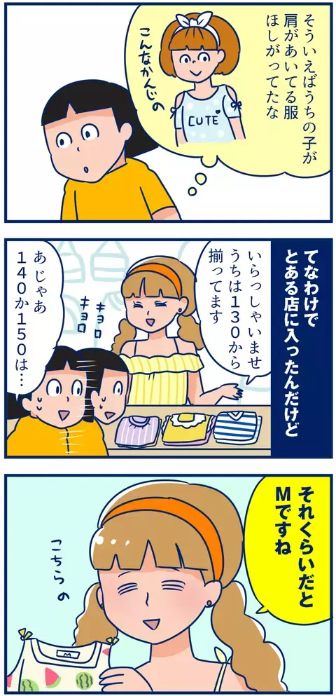 子供服の「S M L」サイズが混乱する！【双子を授かっちゃいましたヨ☆ 第78話】