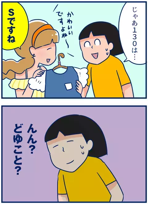 子供服の「S M L」サイズが混乱する！【双子を授かっちゃいましたヨ☆ 第78話】