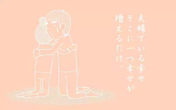 妊娠してわかった「夫婦にとって一番大切なこと」とは？ 【こうして赤子を授かった～中村こてつ不妊治療体験記～ 第34話】