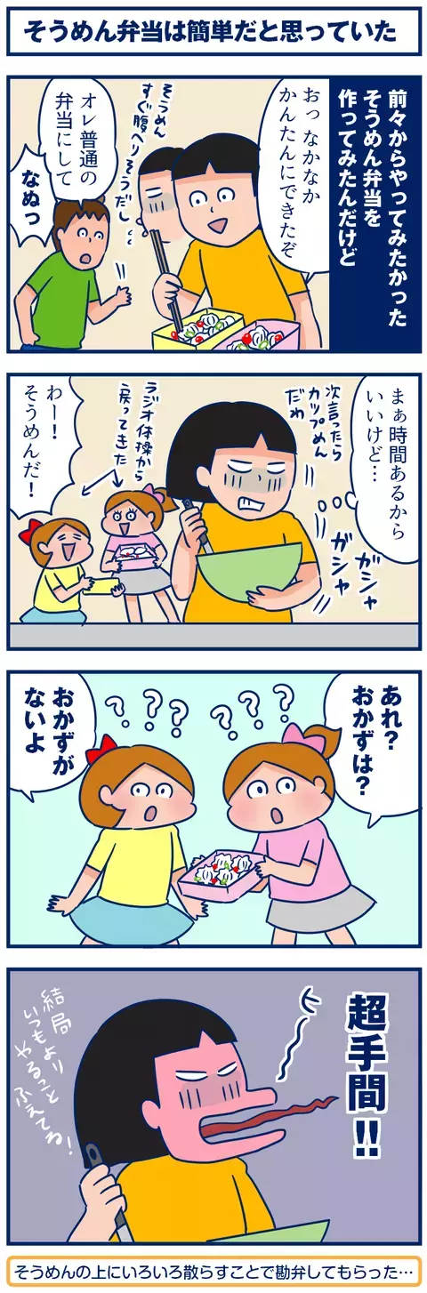 そうめん弁当は簡単だと思ってた【双子を授かっちゃいましたヨ☆ 第79話】