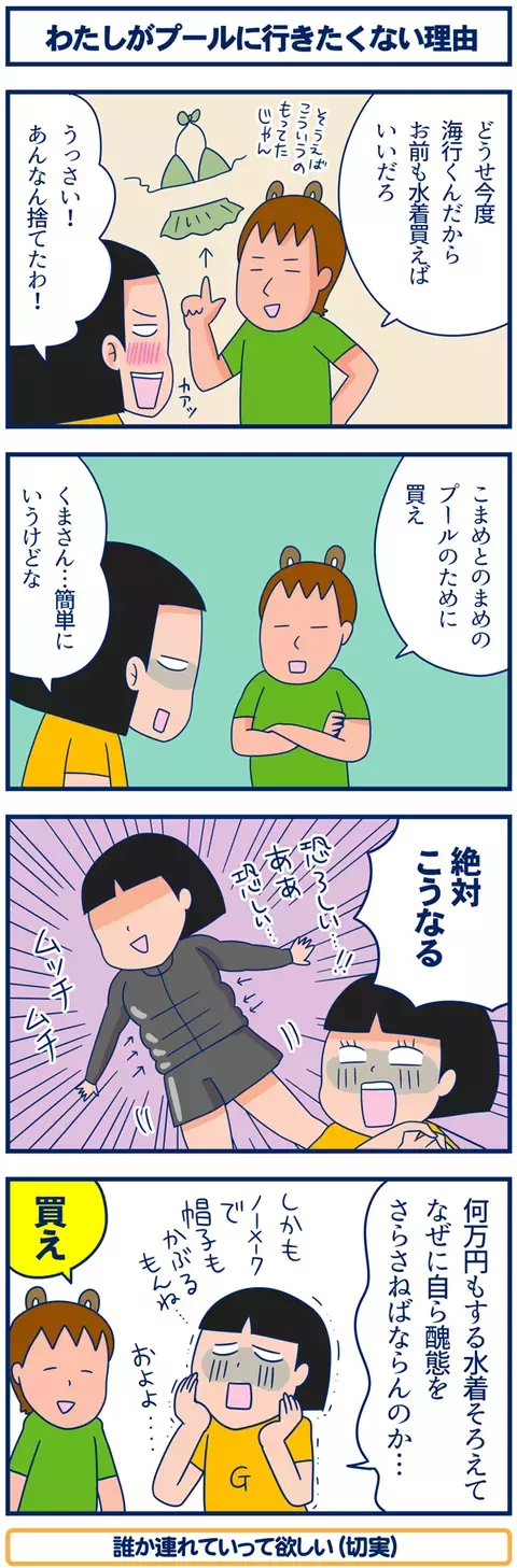 私がプールに行きたくない理由【双子を授かっちゃいましたヨ☆ 第80話】