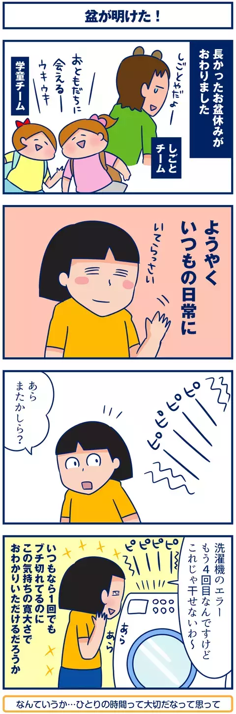 お盆が明けて、訪れる心の余裕【双子を授かっちゃいましたヨ☆ 第81話】