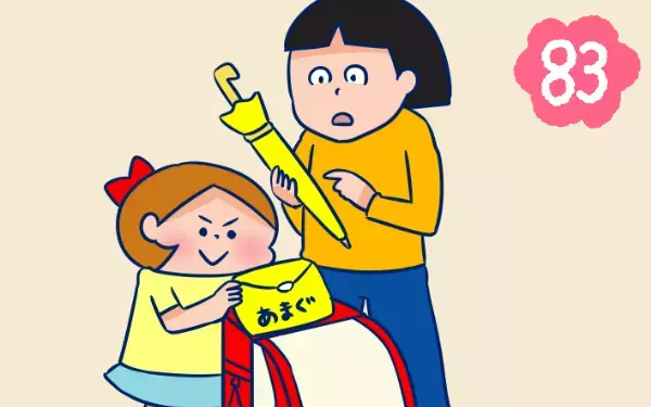 ランドセルには女の子の「優しさ」がパンパンに詰まってる！ 【双子を授かっちゃいましたヨ☆ 第83話】