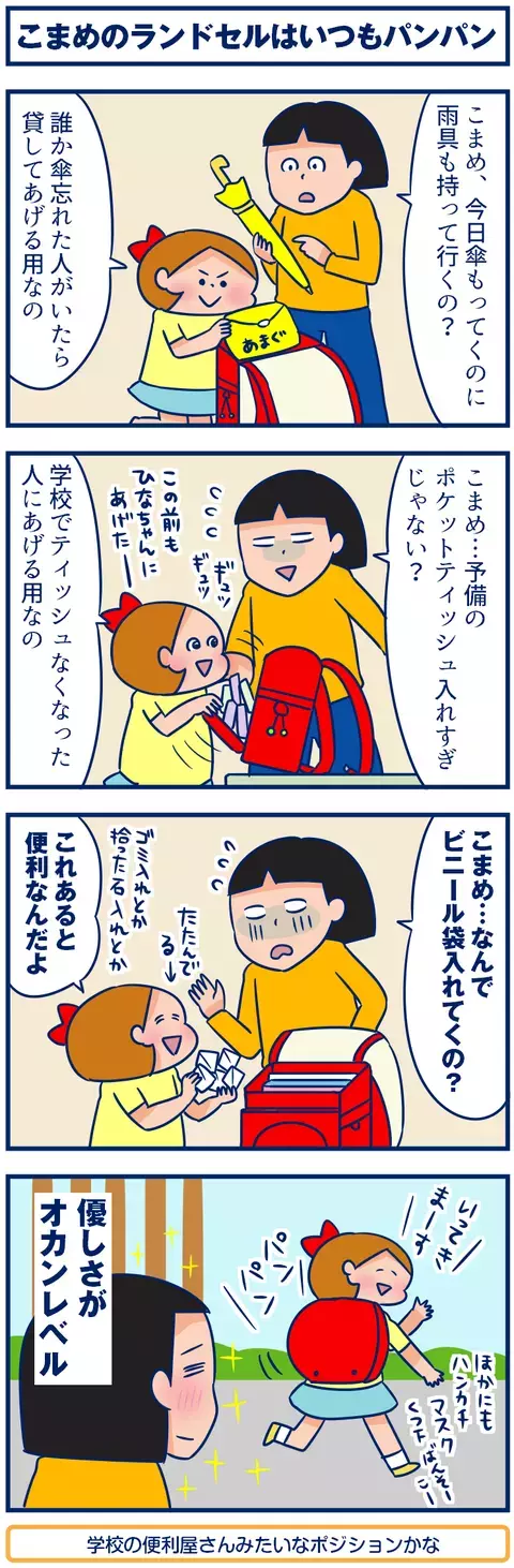 ランドセルには女の子の「優しさ」がパンパンに詰まってる！ 【双子を授かっちゃいましたヨ☆ 第83話】