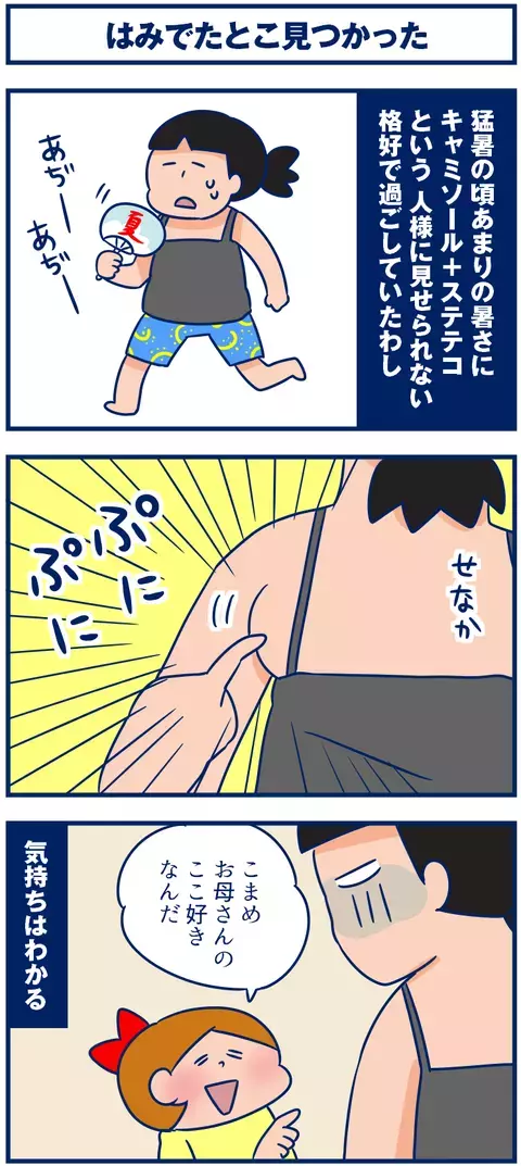 薄着に注意。はみでたところが見つかった…！【双子を授かっちゃいましたヨ☆ 第84話】