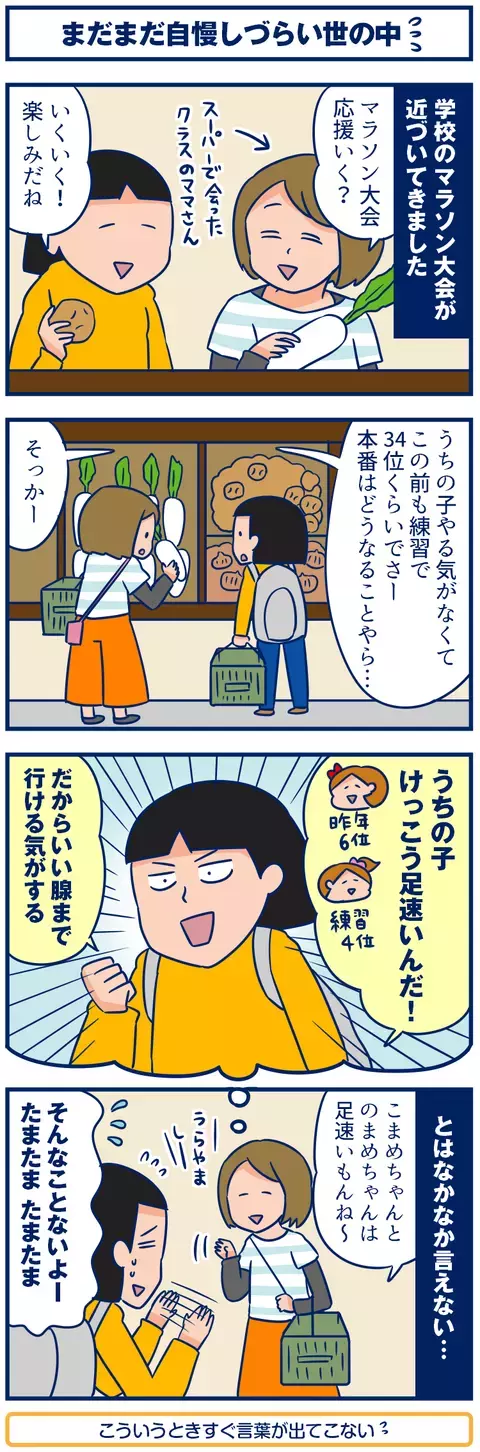 まだまだ”子ども自慢”はしづらい世の中ですね【双子を授かっちゃいましたヨ☆ 第86話】