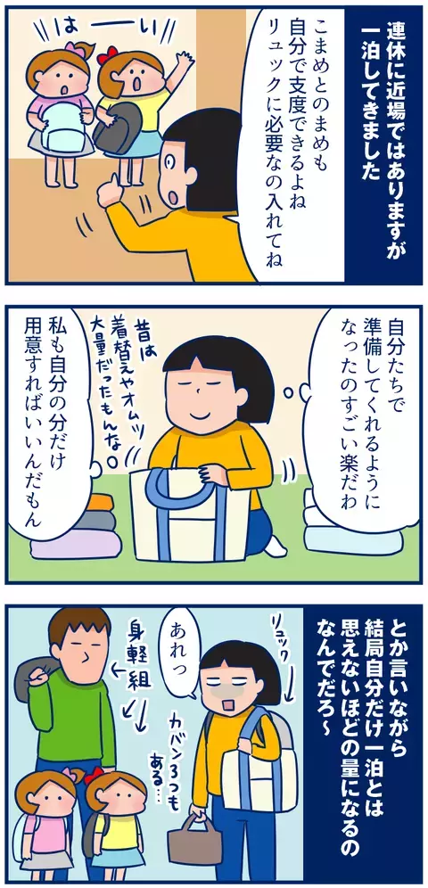 子どもが大きくなると、旅行の荷物にも変化が！【双子を授かっちゃいましたヨ☆ 第87話】