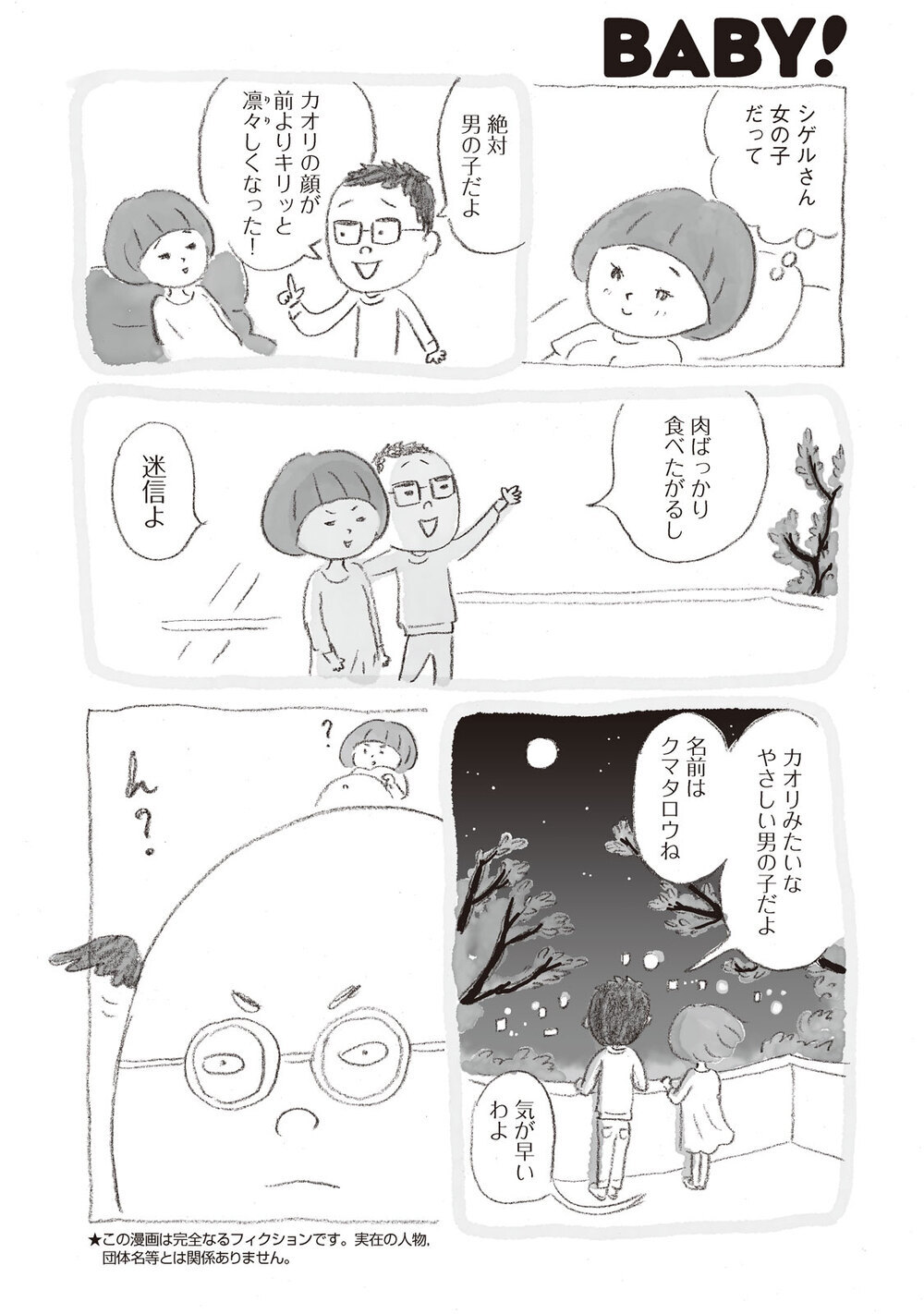 「あたらしい家族」をエコーでみたら手が千手観音だった!?『モリロクちゃん 第1話』