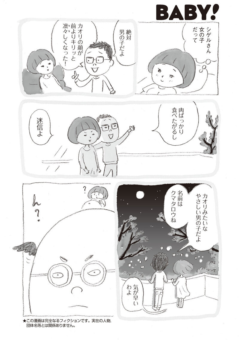 「あたらしい家族」をエコーでみたら手が千手観音だった!?『モリロクちゃん 第1話』