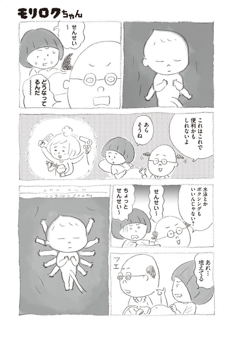「あたらしい家族」をエコーでみたら手が千手観音だった!?『モリロクちゃん 第1話』