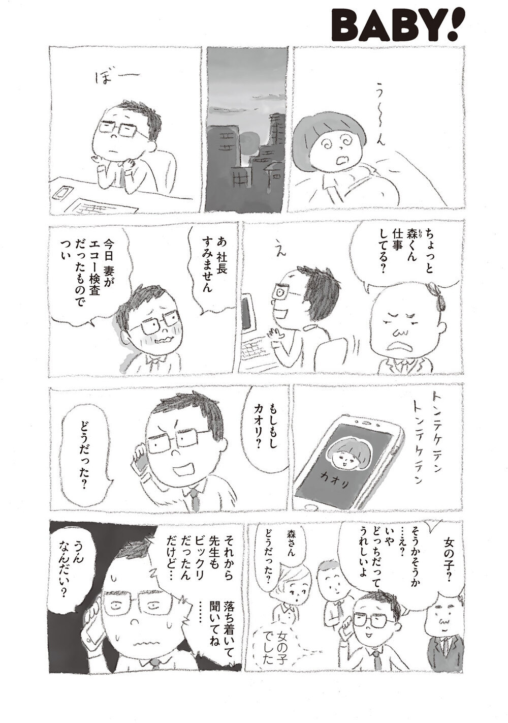 「あたらしい家族」をエコーでみたら手が千手観音だった!?『モリロクちゃん 第1話』