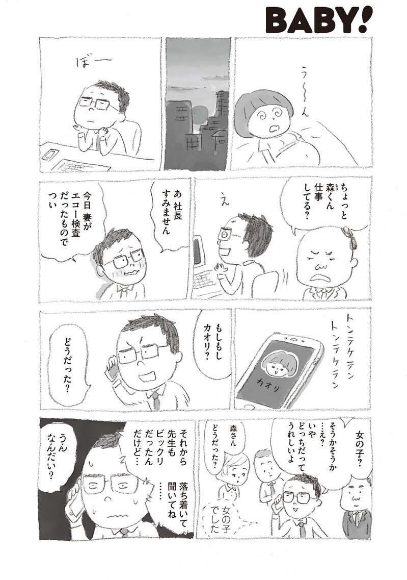 「あたらしい家族」をエコーでみたら手が千手観音だった!?『モリロクちゃん 第1話』