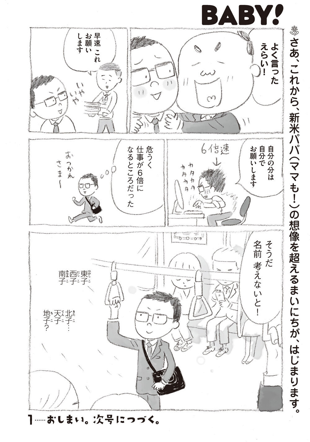 「あたらしい家族」をエコーでみたら手が千手観音だった!?『モリロクちゃん 第1話』