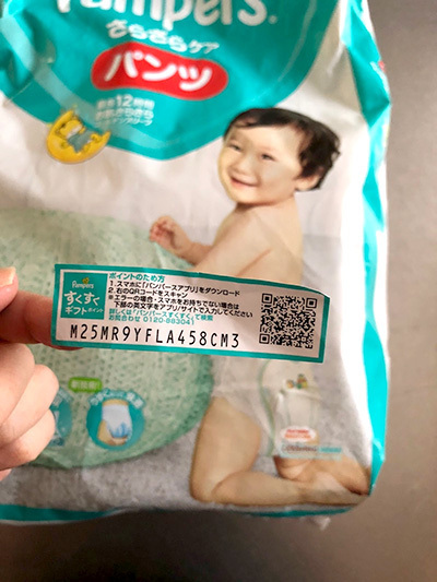 おむつポイントがお得！ パンパースすくすくギフトポイントプログラムとは？