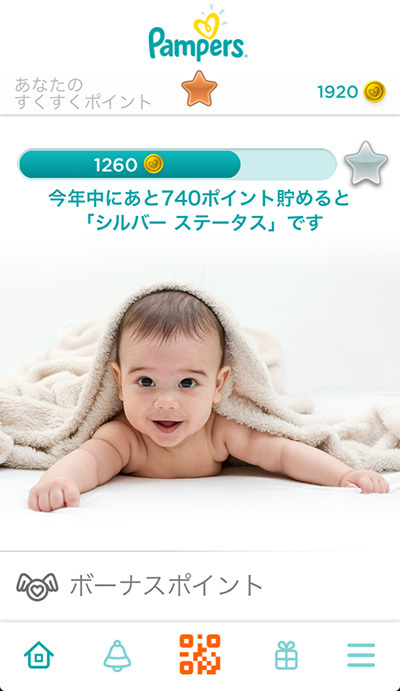 おむつポイントがお得！ パンパースすくすくギフトポイントプログラムとは？