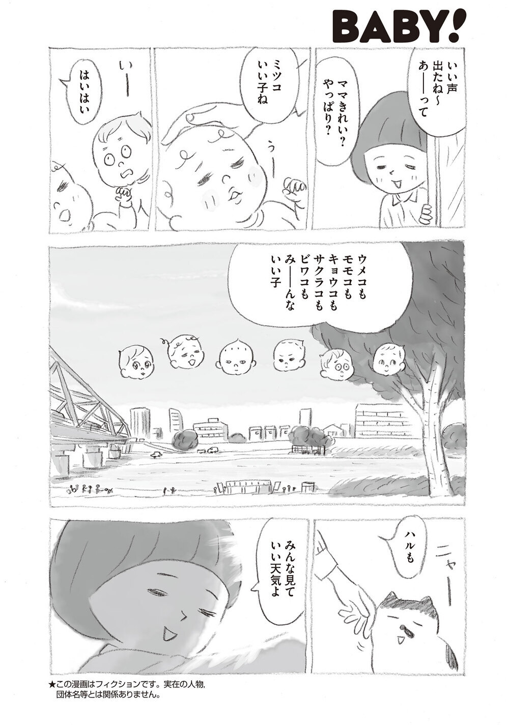 いきなり家族が6人増えました『モリロクちゃん 第2話』