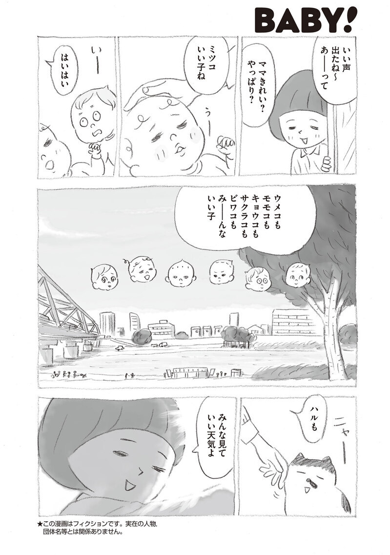 いきなり家族が6人増えました『モリロクちゃん 第2話』