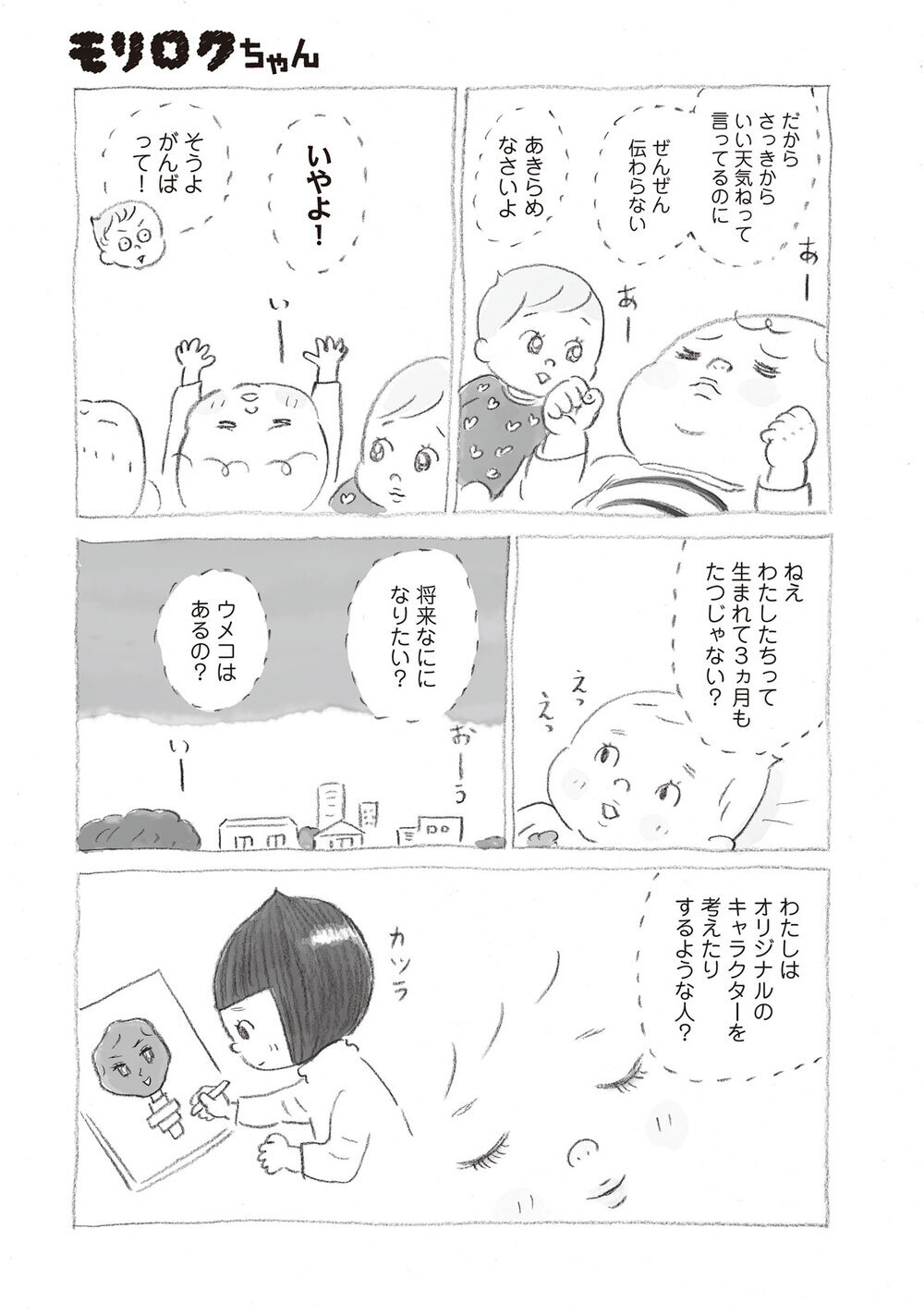 いきなり家族が6人増えました『モリロクちゃん 第2話』