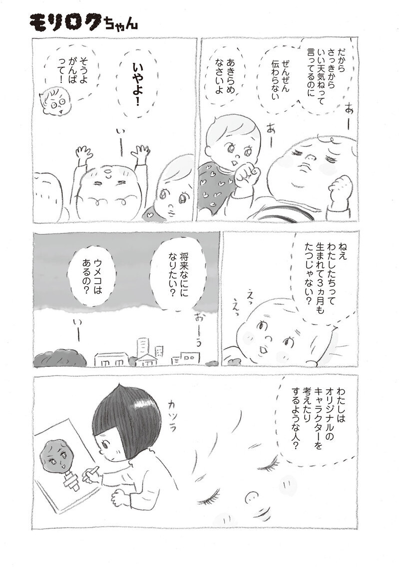 いきなり家族が6人増えました『モリロクちゃん 第2話』