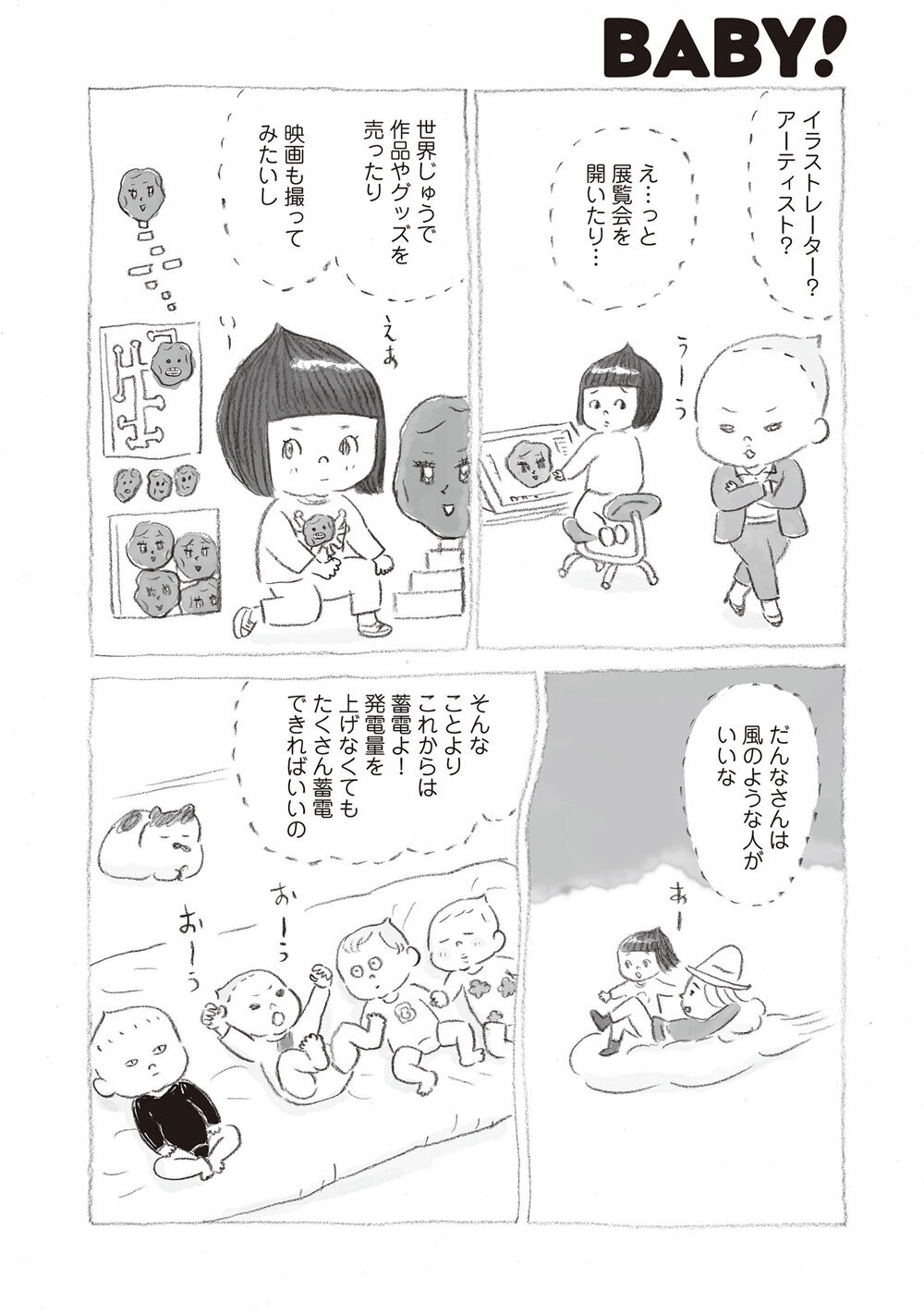 いきなり家族が6人増えました『モリロクちゃん 第2話』