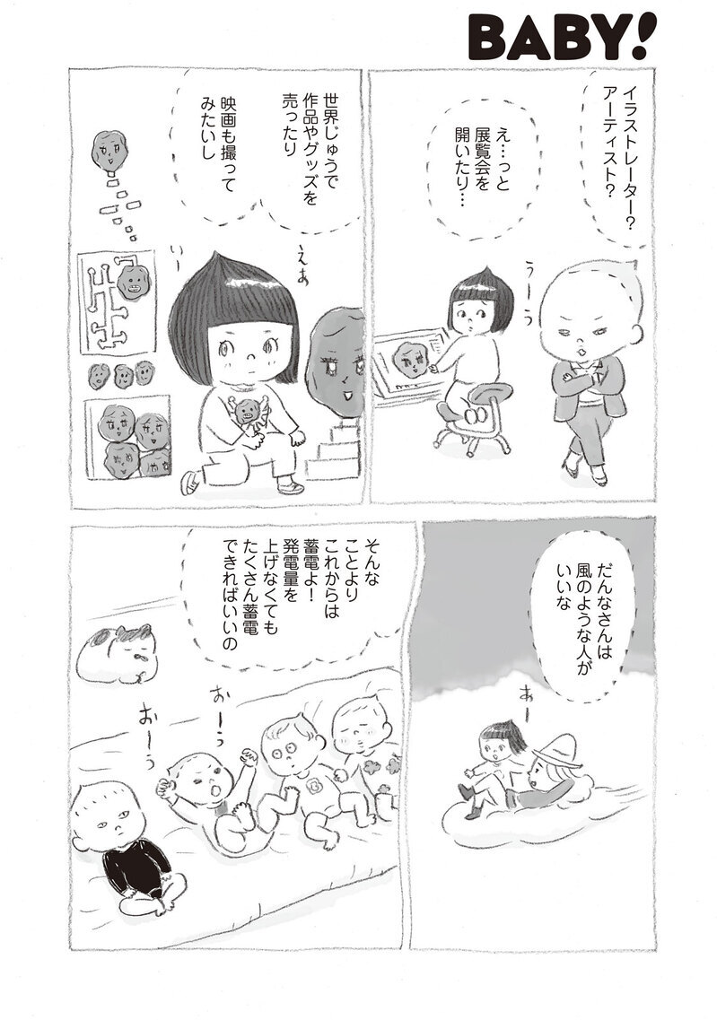 いきなり家族が6人増えました『モリロクちゃん 第2話』