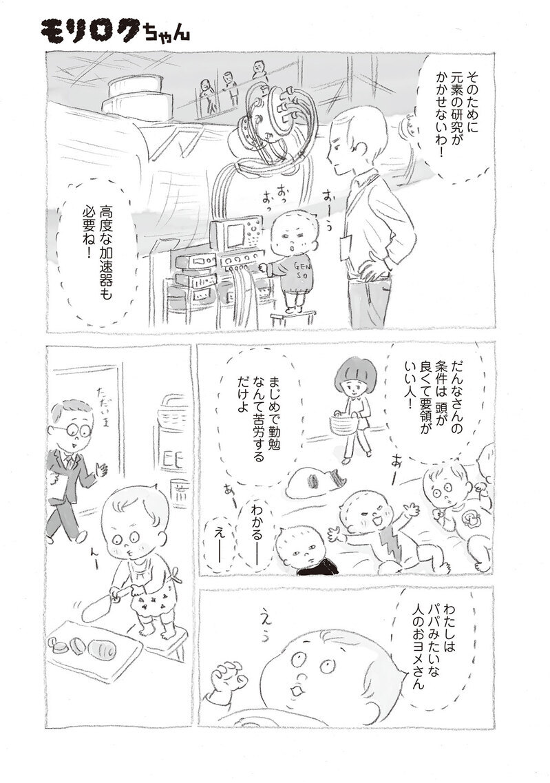 いきなり家族が6人増えました『モリロクちゃん 第2話』