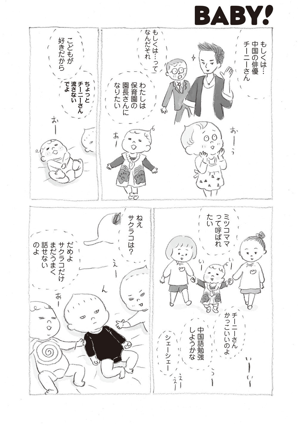 いきなり家族が6人増えました『モリロクちゃん 第2話』