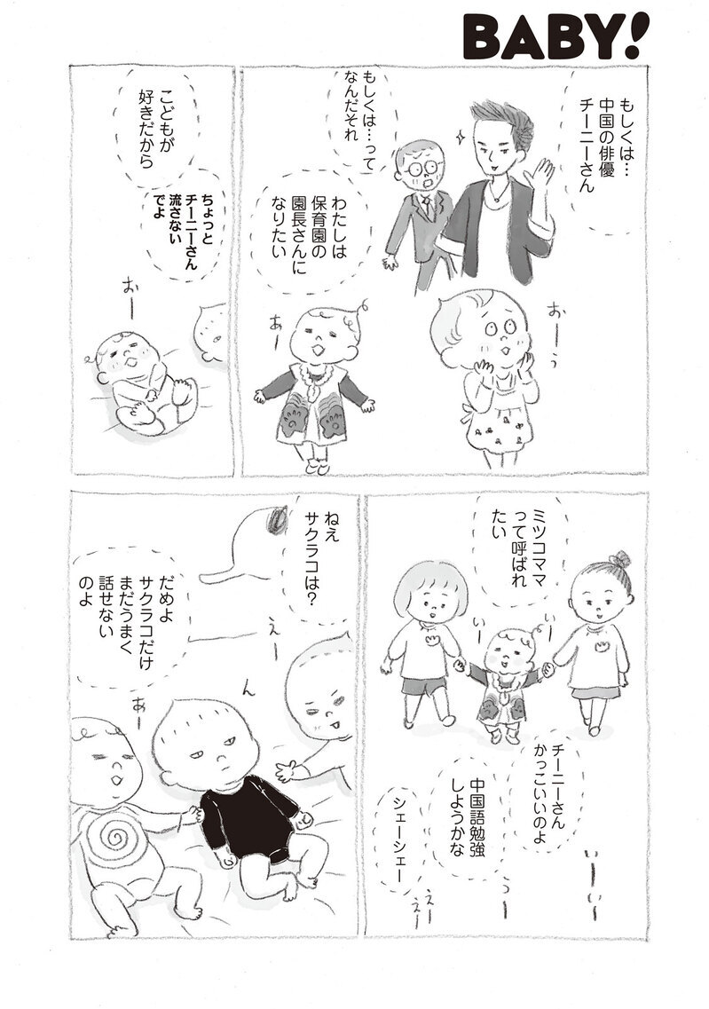 いきなり家族が6人増えました『モリロクちゃん 第2話』