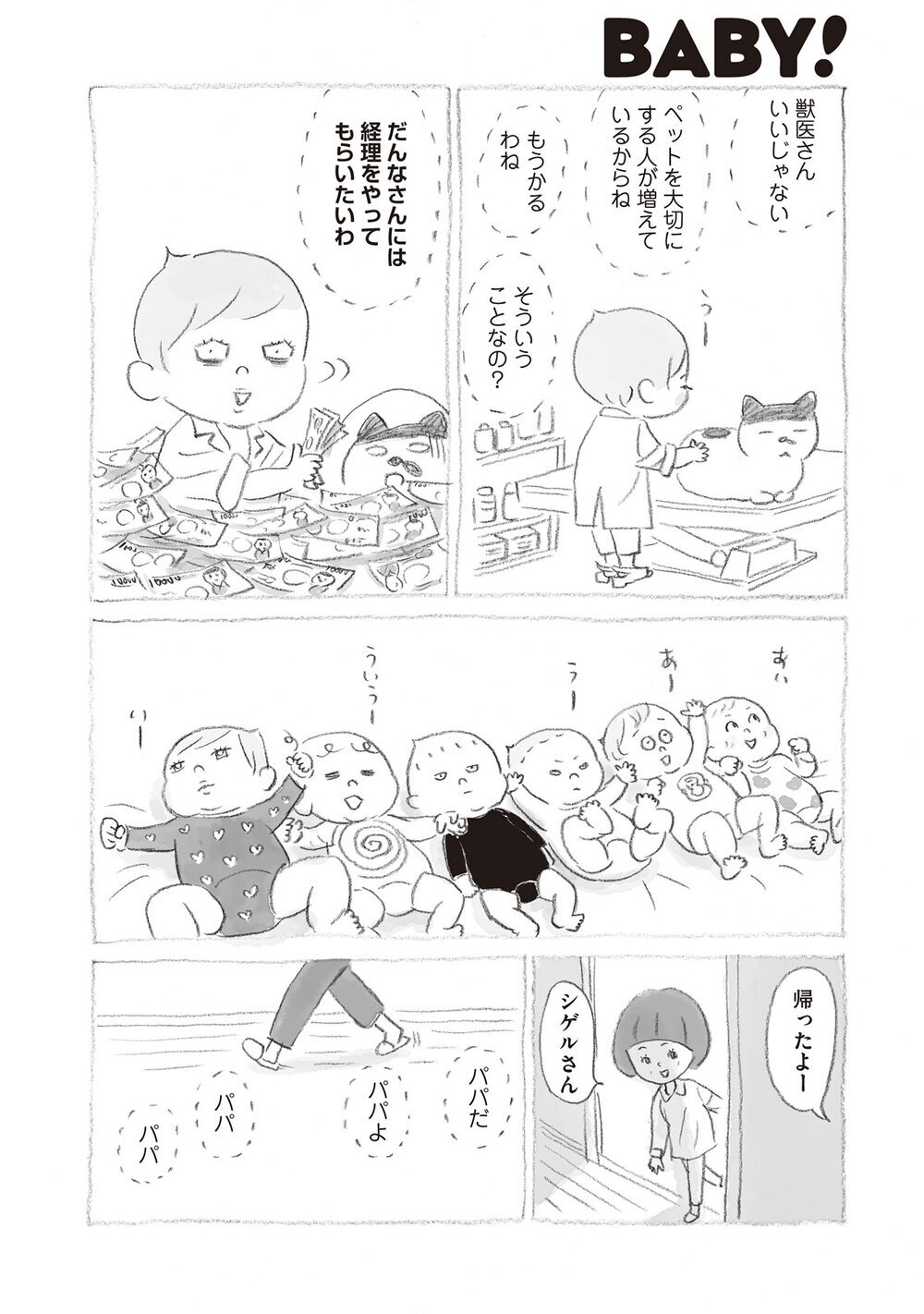 いきなり家族が6人増えました『モリロクちゃん 第2話』