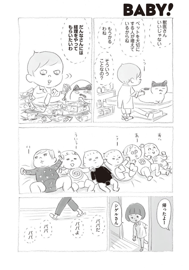 いきなり家族が6人増えました『モリロクちゃん 第2話』