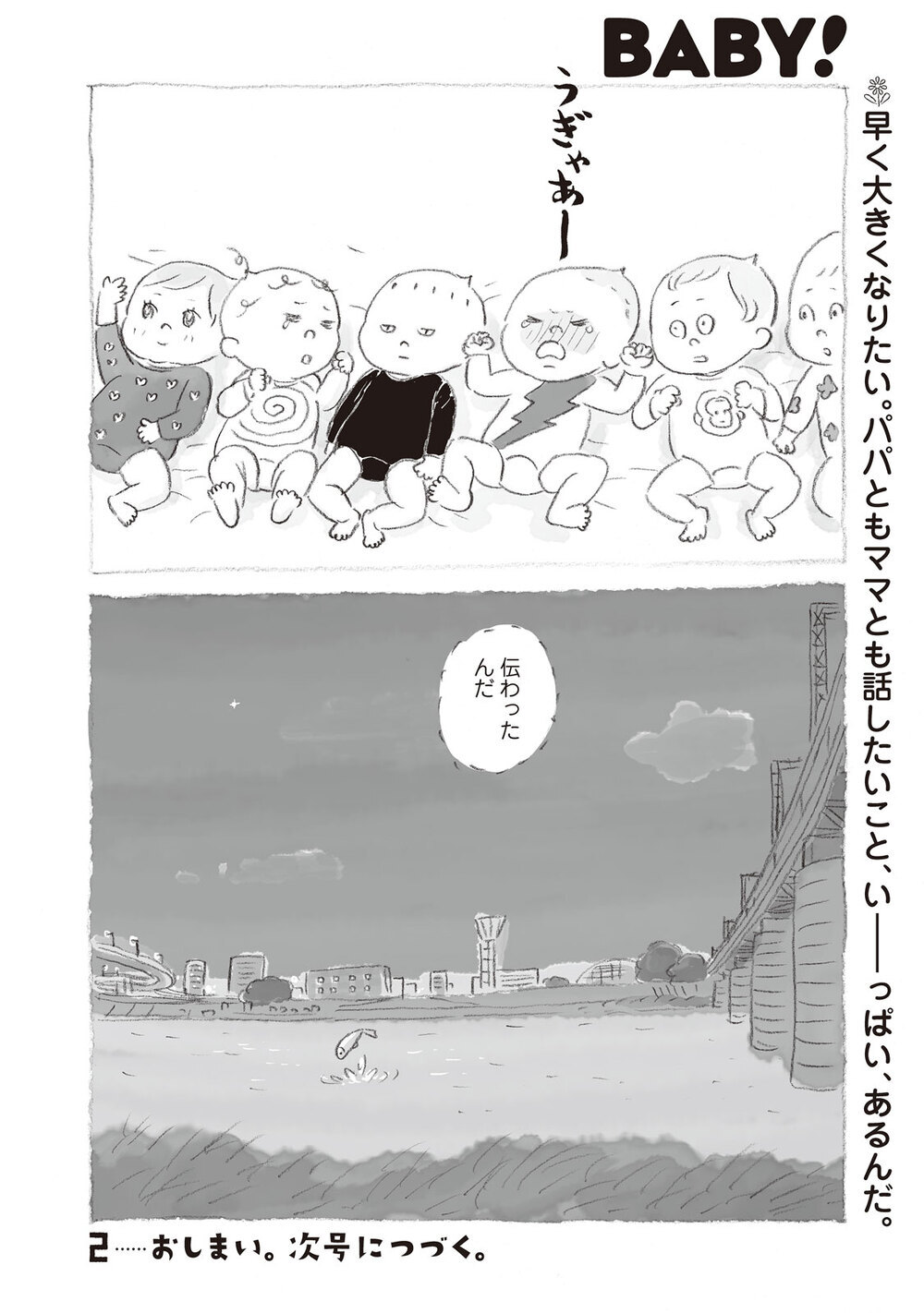 いきなり家族が6人増えました『モリロクちゃん 第2話』