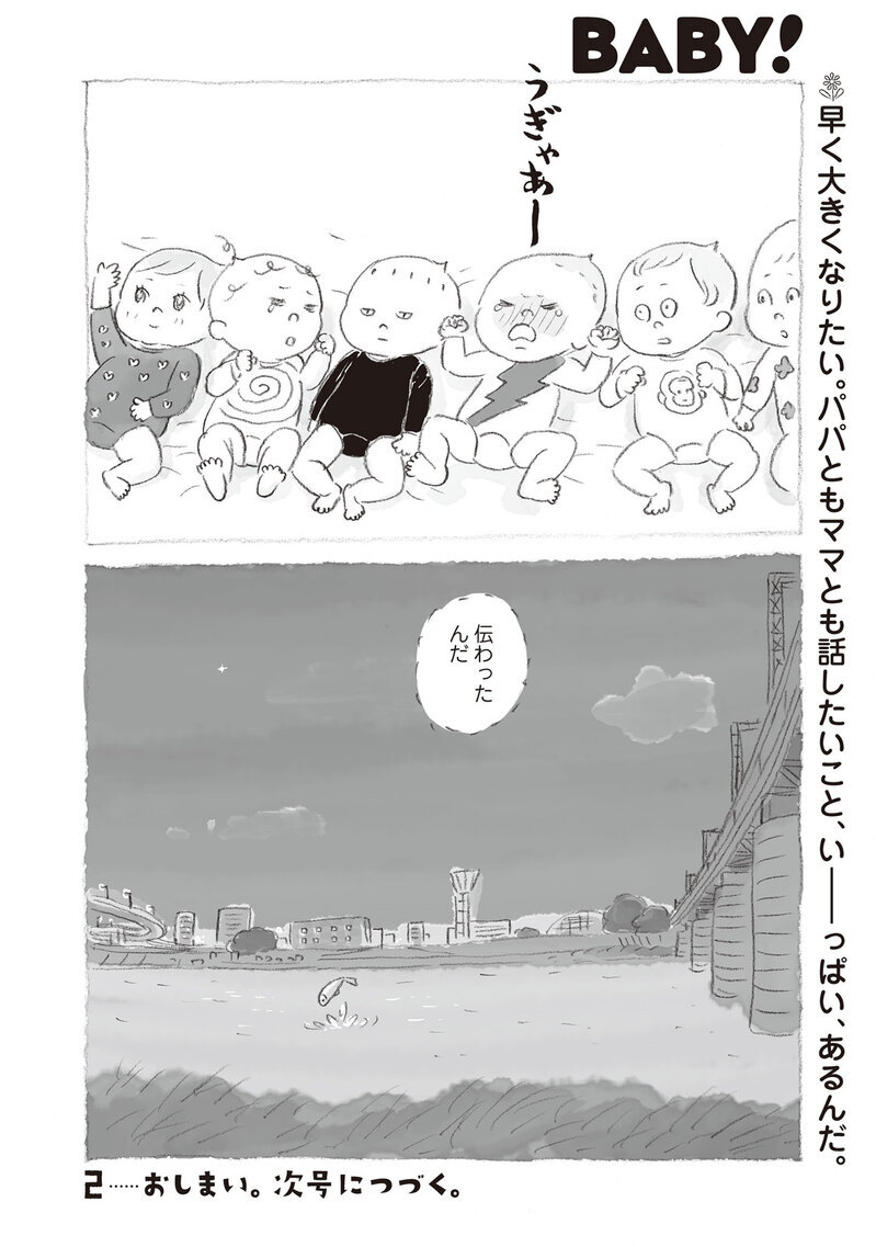 いきなり家族が6人増えました『モリロクちゃん 第2話』
