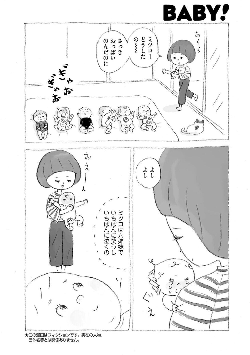 長女ウメコはしっかり者『モリロクちゃん 第3話』