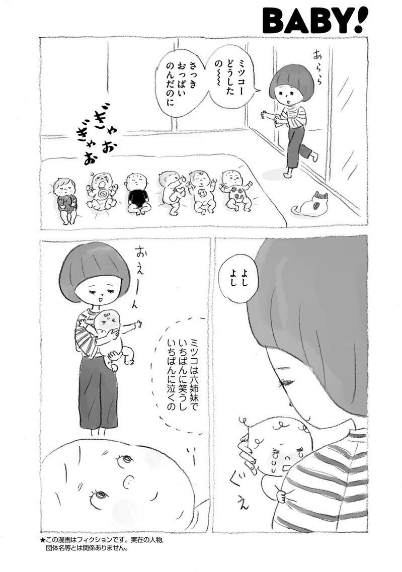 長女ウメコはしっかり者『モリロクちゃん 第3話』