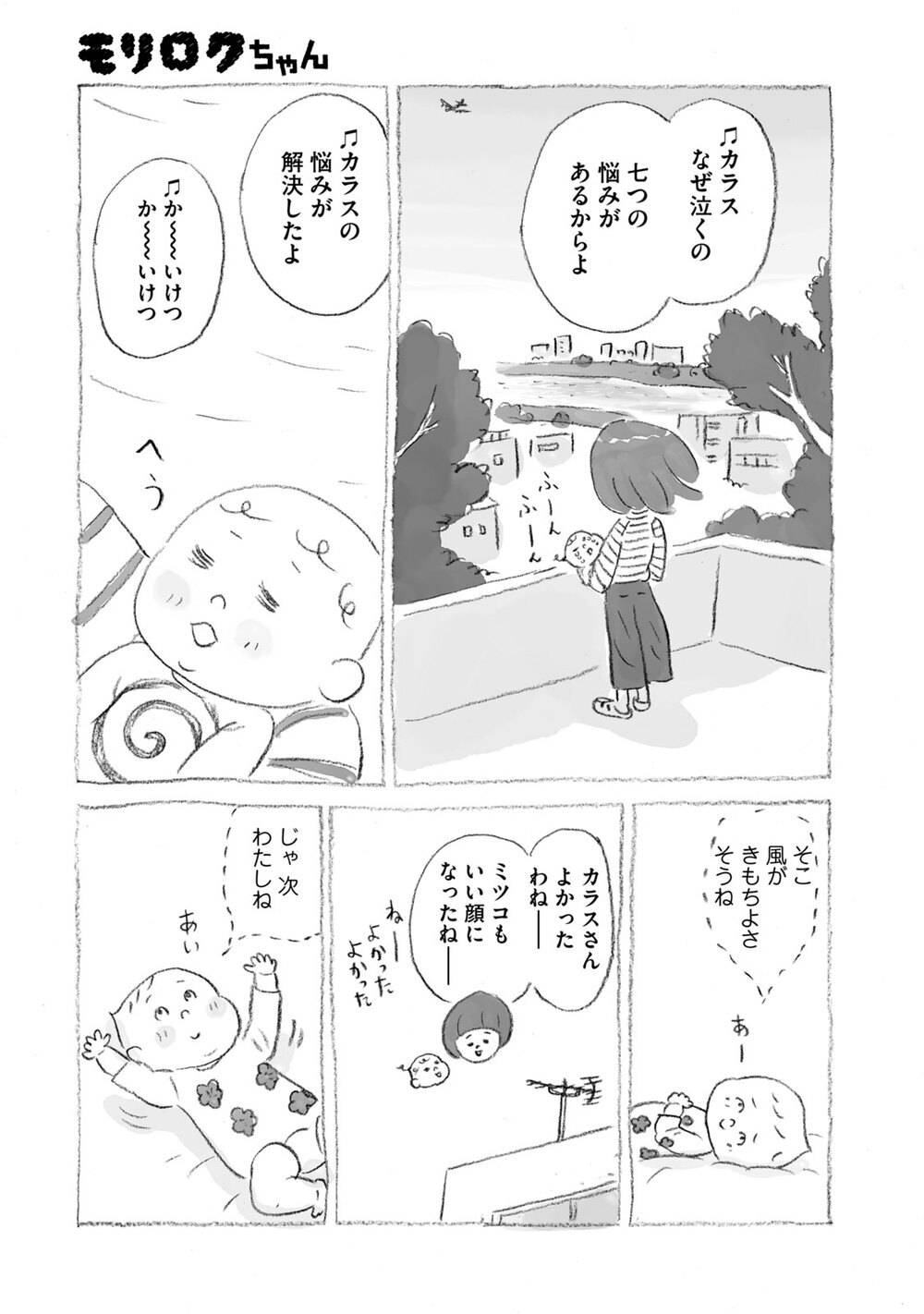 長女ウメコはしっかり者『モリロクちゃん 第3話』