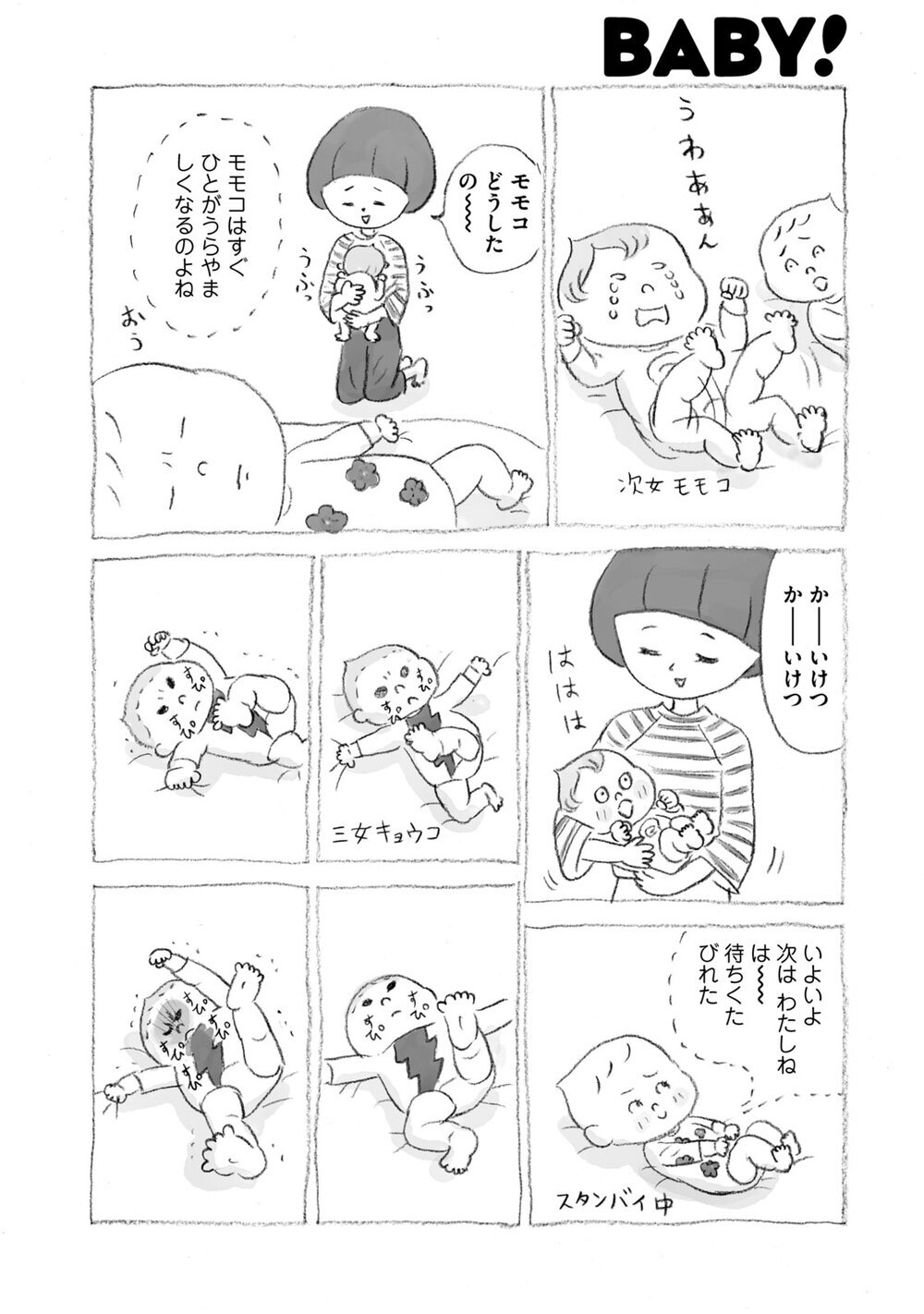 長女ウメコはしっかり者『モリロクちゃん 第3話』