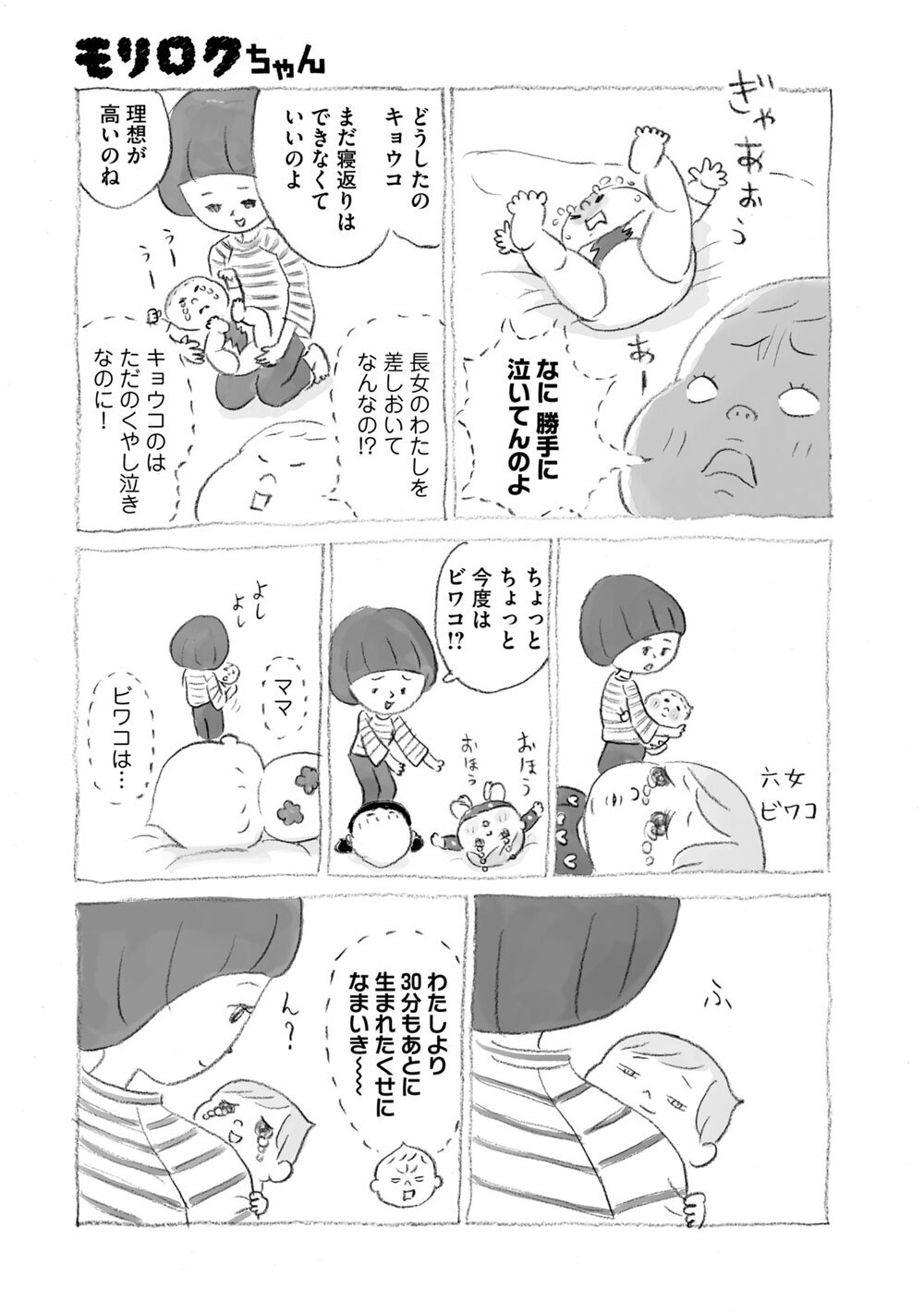 長女ウメコはしっかり者『モリロクちゃん 第3話』