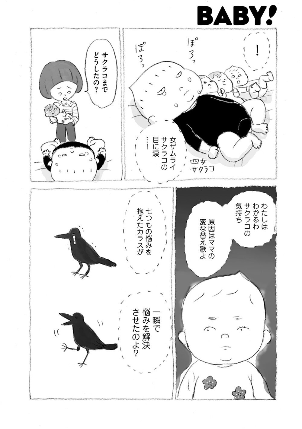 長女ウメコはしっかり者『モリロクちゃん 第3話』